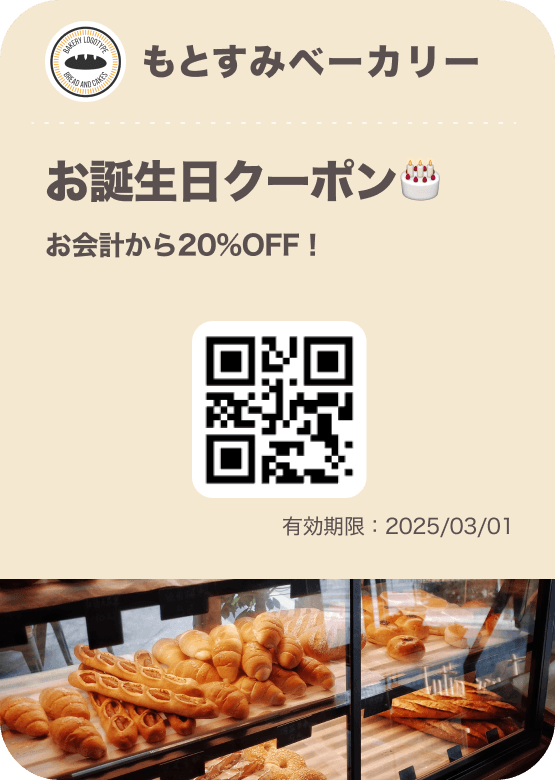 クーポン