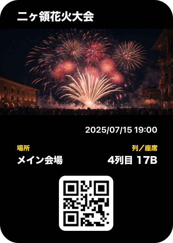 チケット